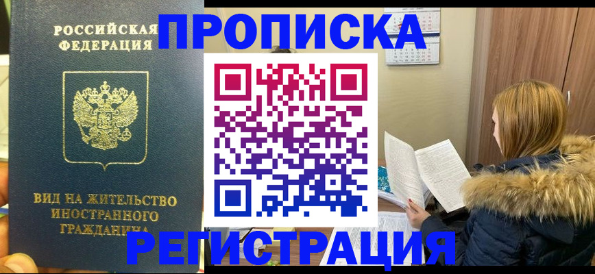 временная регистрация для школы в Керчи