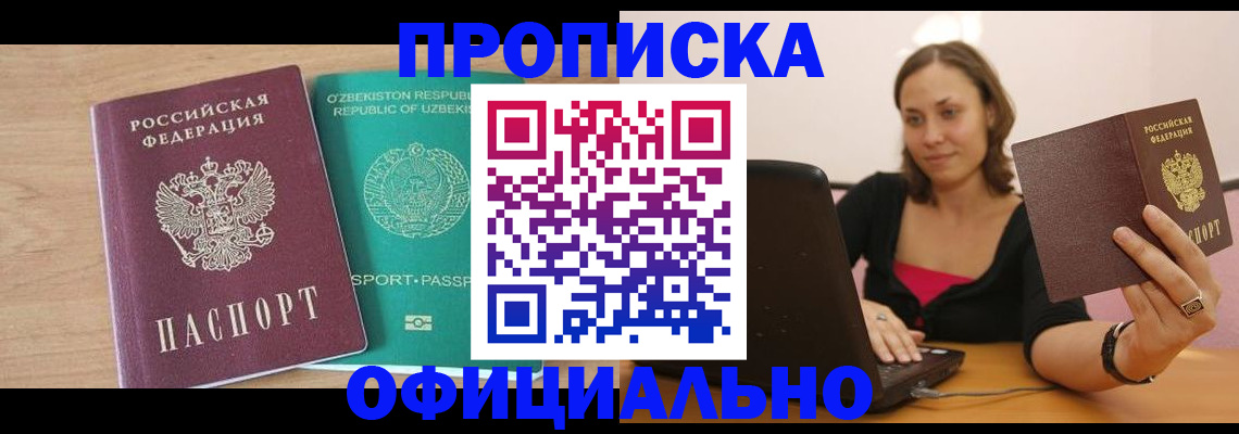 прописка в Керчи