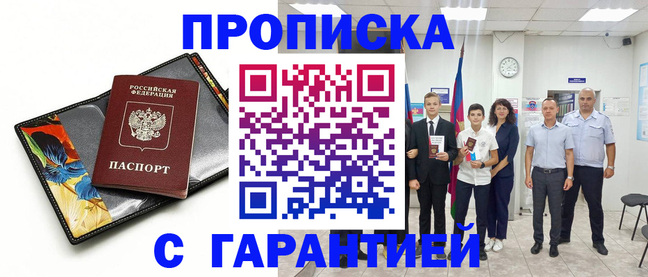 купить прописку в Керчи