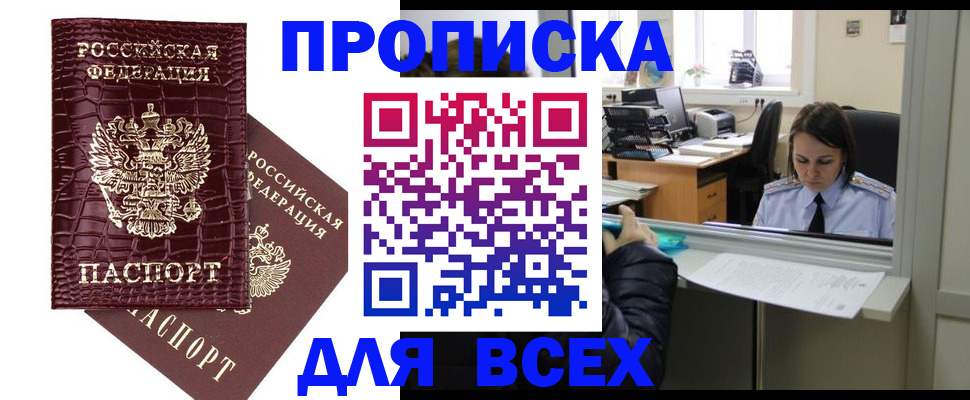 где прописаться в Керчи