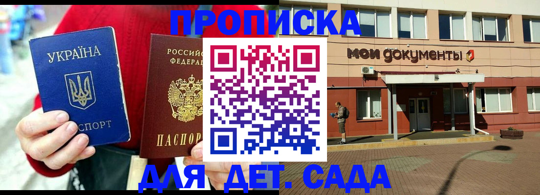 регистрация для дет. сада в Керчи